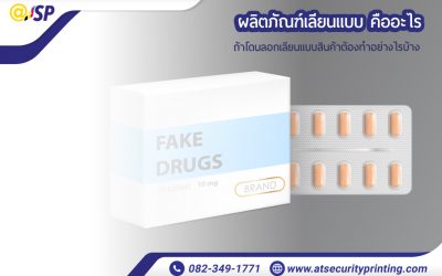 ผลิตภัณฑ์เลียนแบบ คืออะไร ถ้าโดนลอกเลียนแบบสินค้าต้องทำอย่างไรบ้าง พร้อมแนะนำวิธีป้องกัน